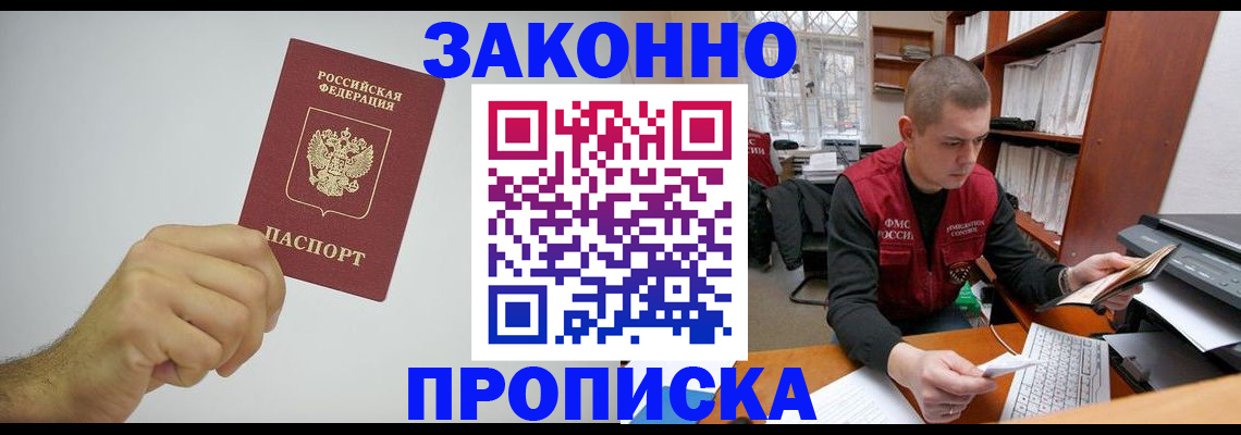 временная регистрация в квартире в Луге